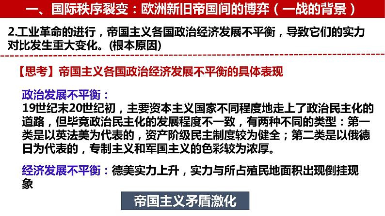 第34讲 第一次世界大战与战后国际秩序课件--2023届高三统编版（2019）历史一轮复习第5页