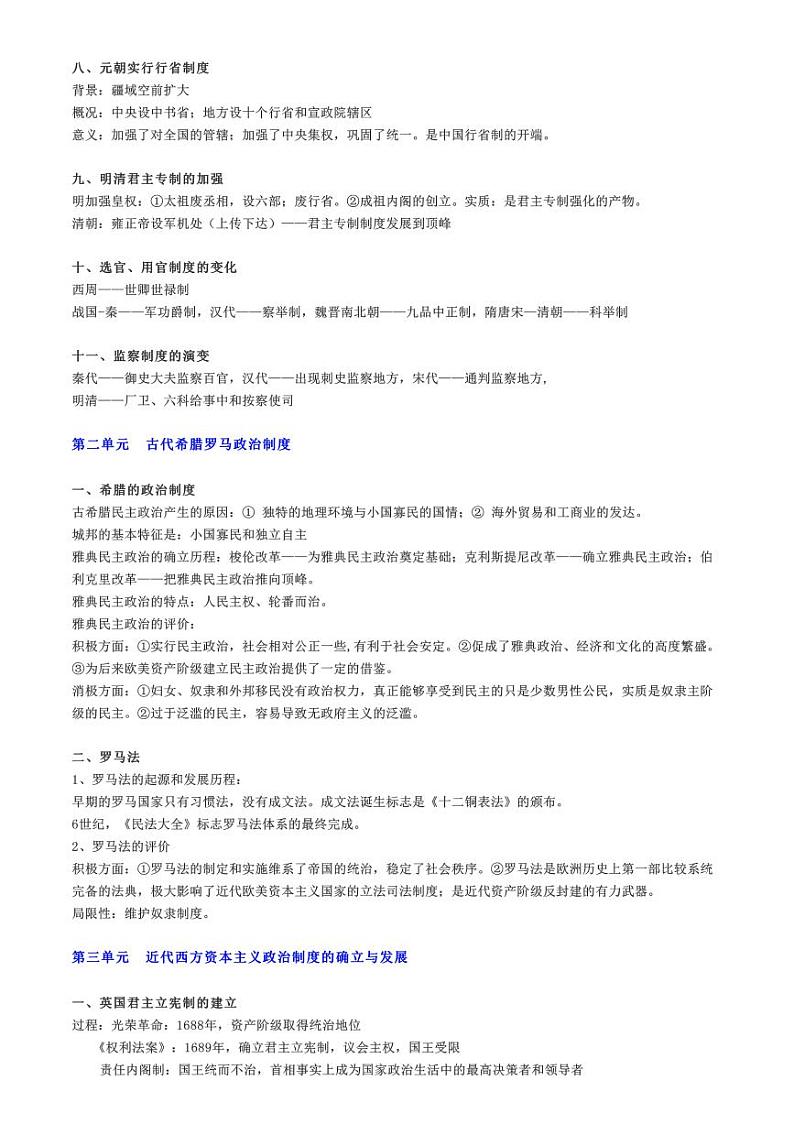 2022年高考历史复习一轮复习学案历史必修一知识要点第2页