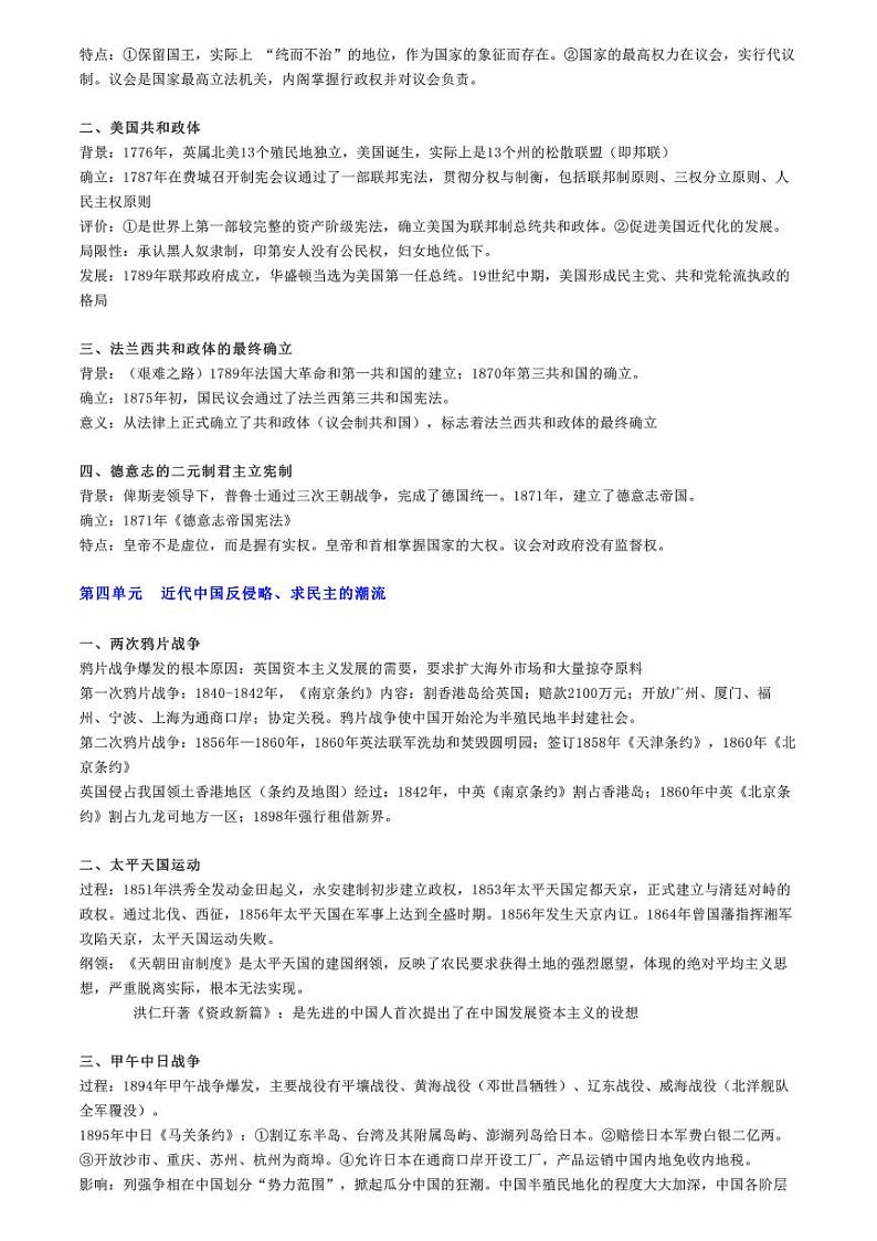 2022年高考历史复习一轮复习学案历史必修一知识要点第3页