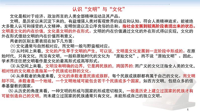 第一讲 古代文明的产生与发展课件--2023届高三统编版（2019）历史一轮复习第1页