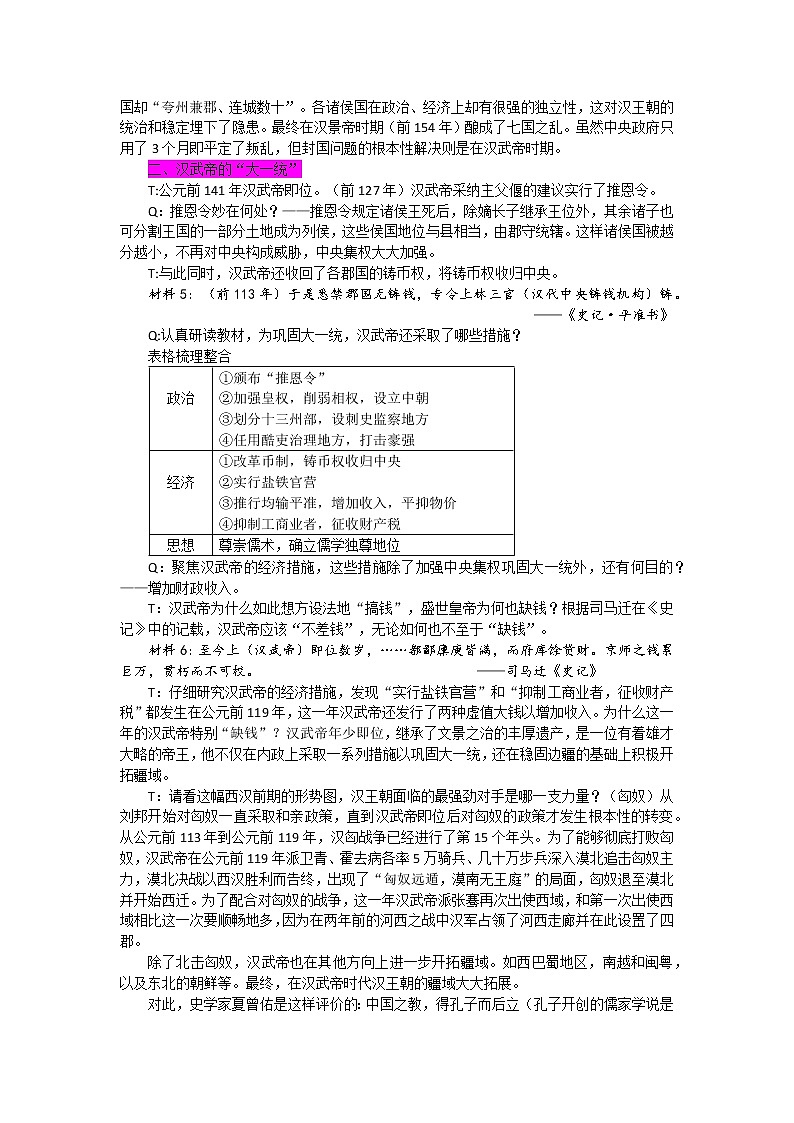 第4课 西汉与东汉——统一多民族封建国家的巩固 教学流程设计第2页