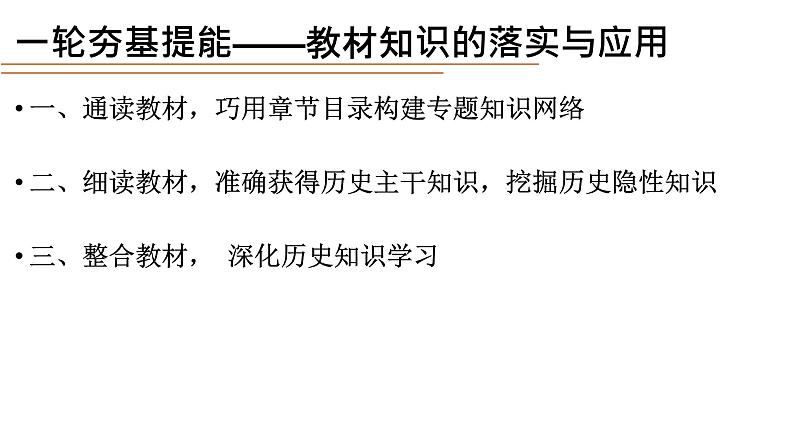 教材知识的落实与应用课件第2页