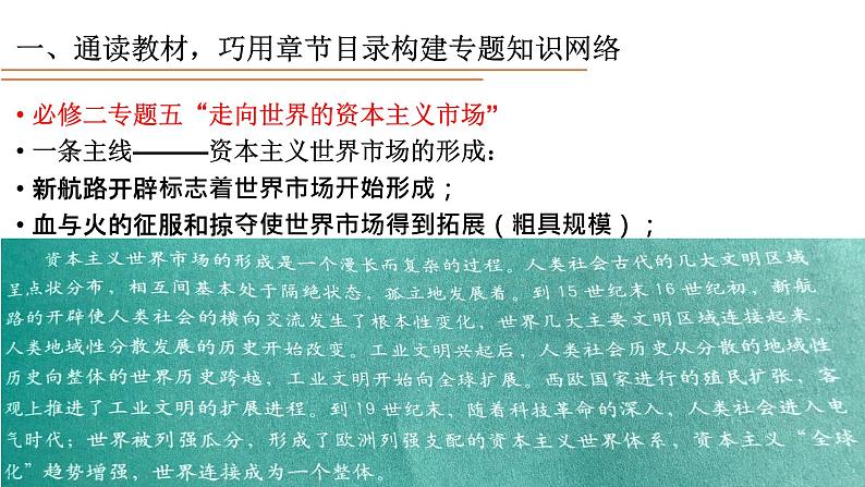 教材知识的落实与应用课件第4页