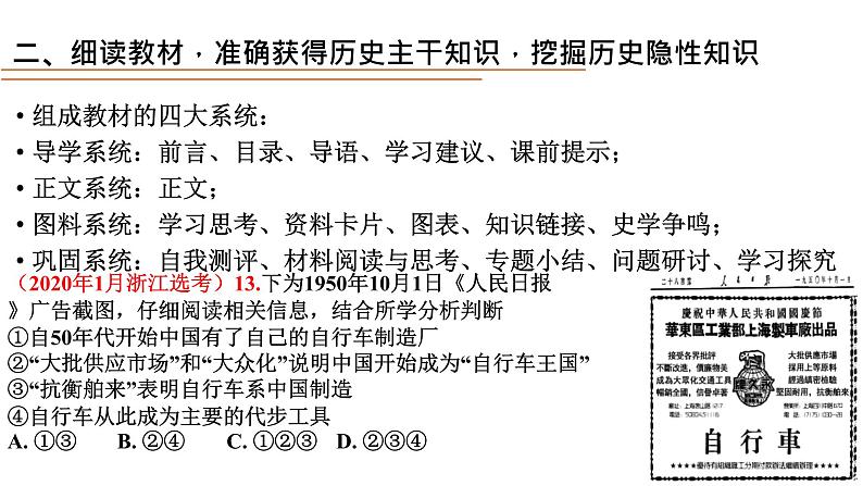 教材知识的落实与应用课件第5页