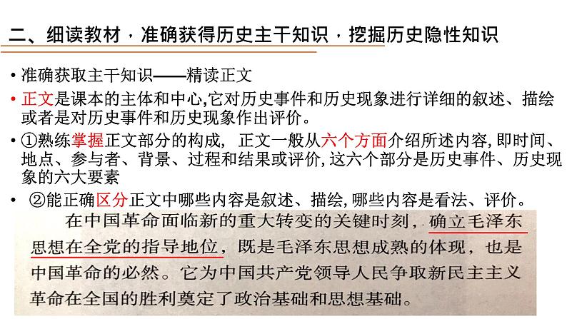 教材知识的落实与应用课件第6页