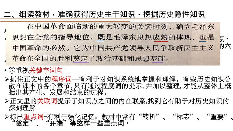 教材知识的落实与应用课件第7页