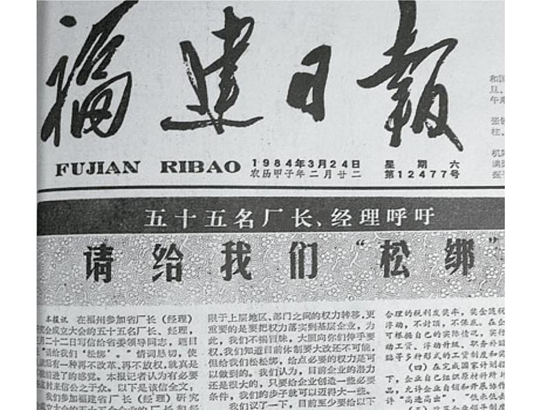 全球化视野下的中国改革开放课件第1页