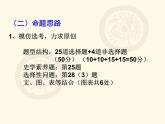 台州市选考模拟考试题分析课件