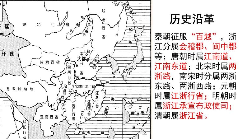 浙江史分类梳理课件第2页