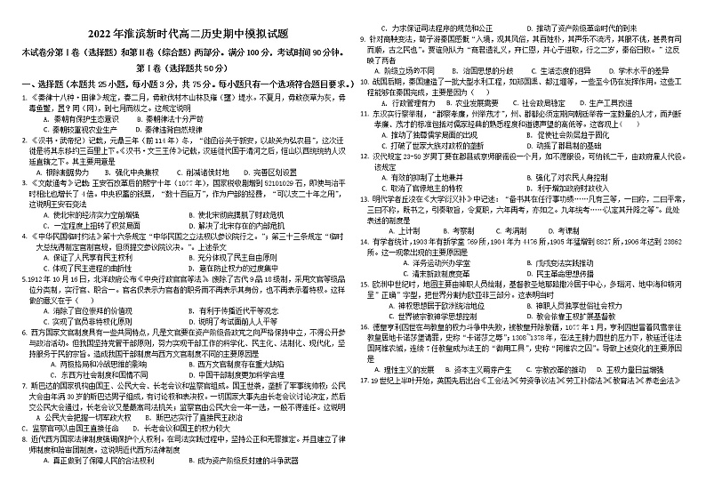 河南省信阳市淮滨县新时代学校2022-2023学年高二上学期期中模拟考试历史试题01