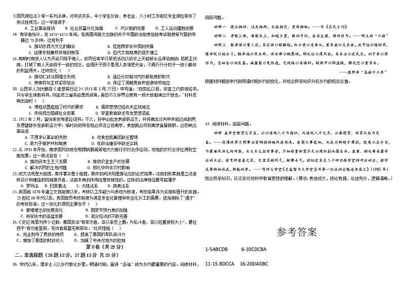 河南省信阳市淮滨县新时代学校2022-2023学年高二上学期期中模拟考试历史试题02