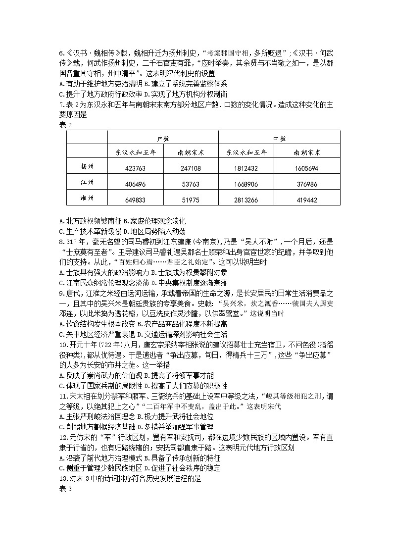 辽宁省2022-2023学年高三一轮复习联考（一）历史试题第2页