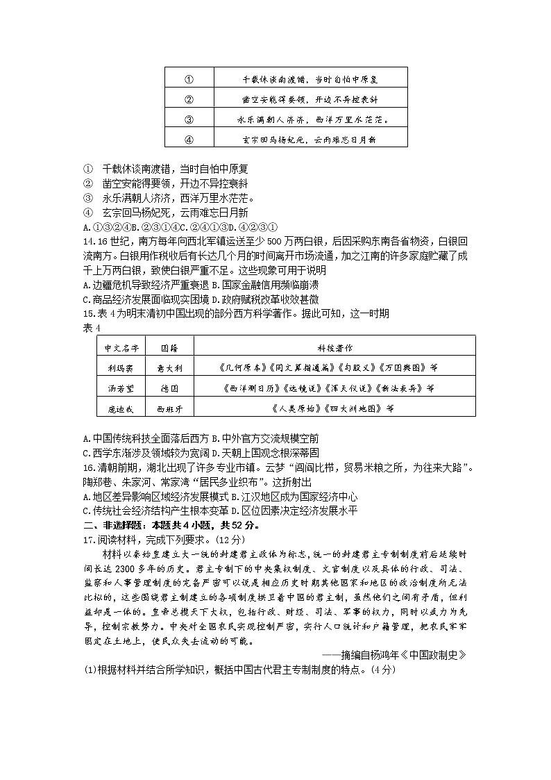 辽宁省2022-2023学年高三一轮复习联考（一）历史试题第3页