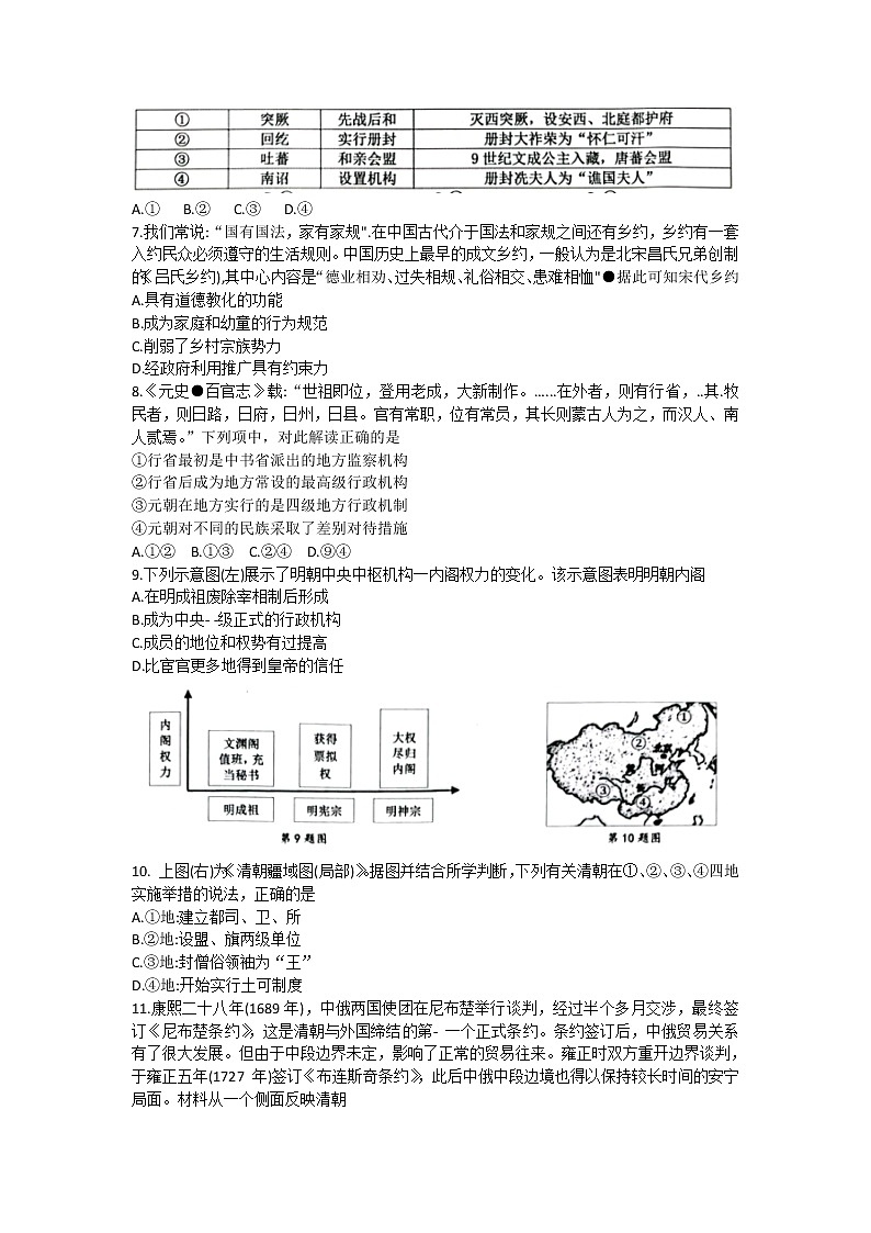 浙江省环大罗山联盟2022-2023学年高二上学期期中联考历史试题第2页