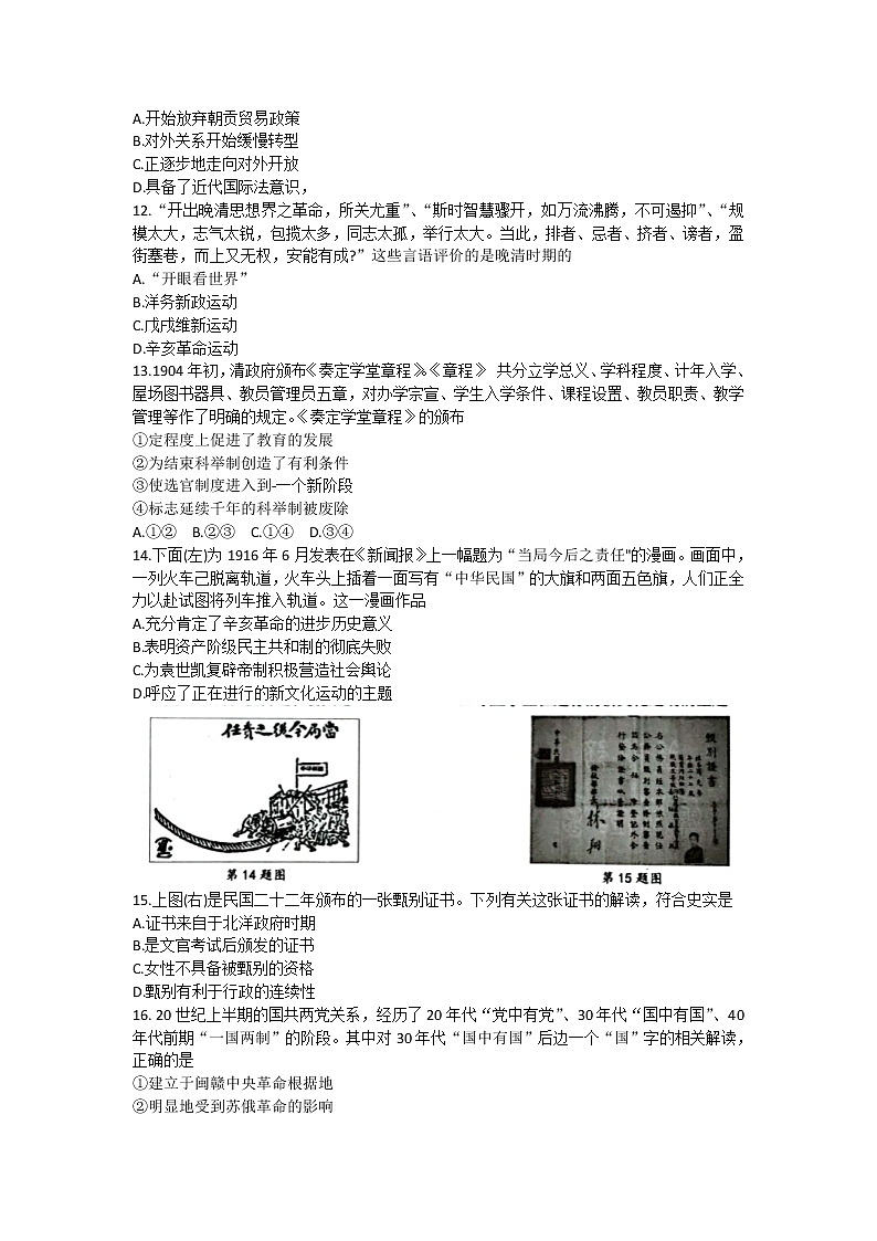 浙江省环大罗山联盟2022-2023学年高二上学期期中联考历史试题第3页