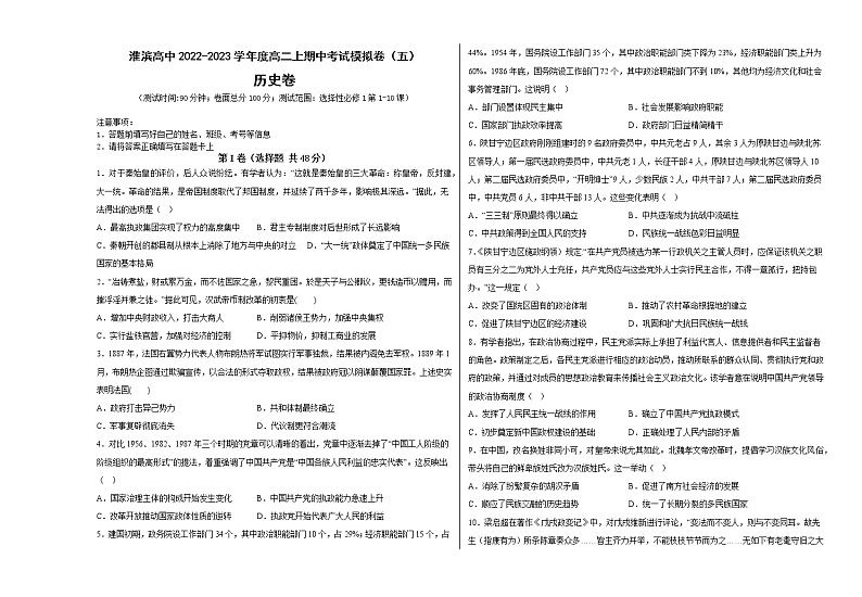 河南省淮滨高级中学2022-2023学年高二上学期期中模拟考试（五）历史试题01