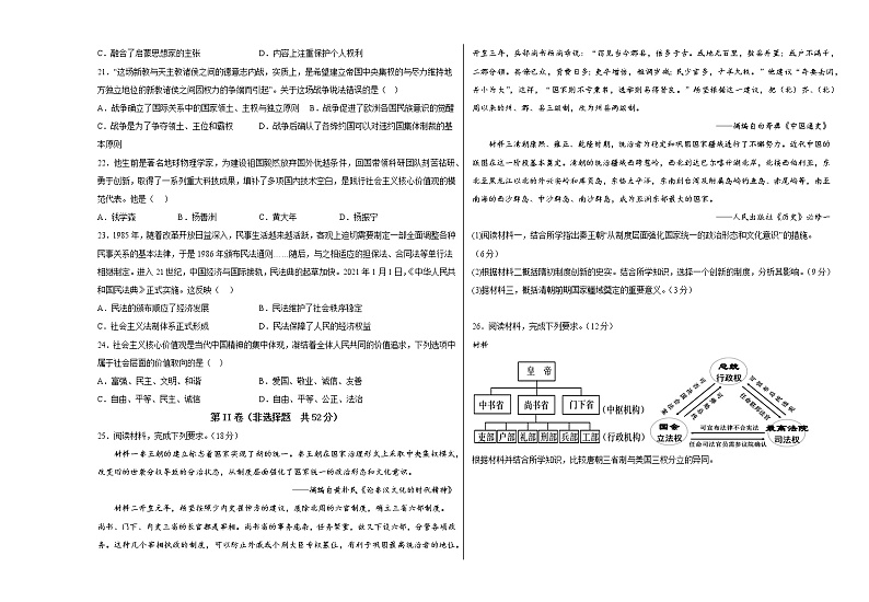 河南省淮滨高级中学2022-2023学年高二上学期期中模拟考试（五）历史试题03