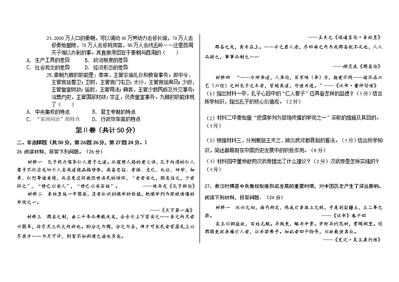 河南省信阳市淮滨县新时代学校2021-2022学年高一下学期第一次月考历史试题03
