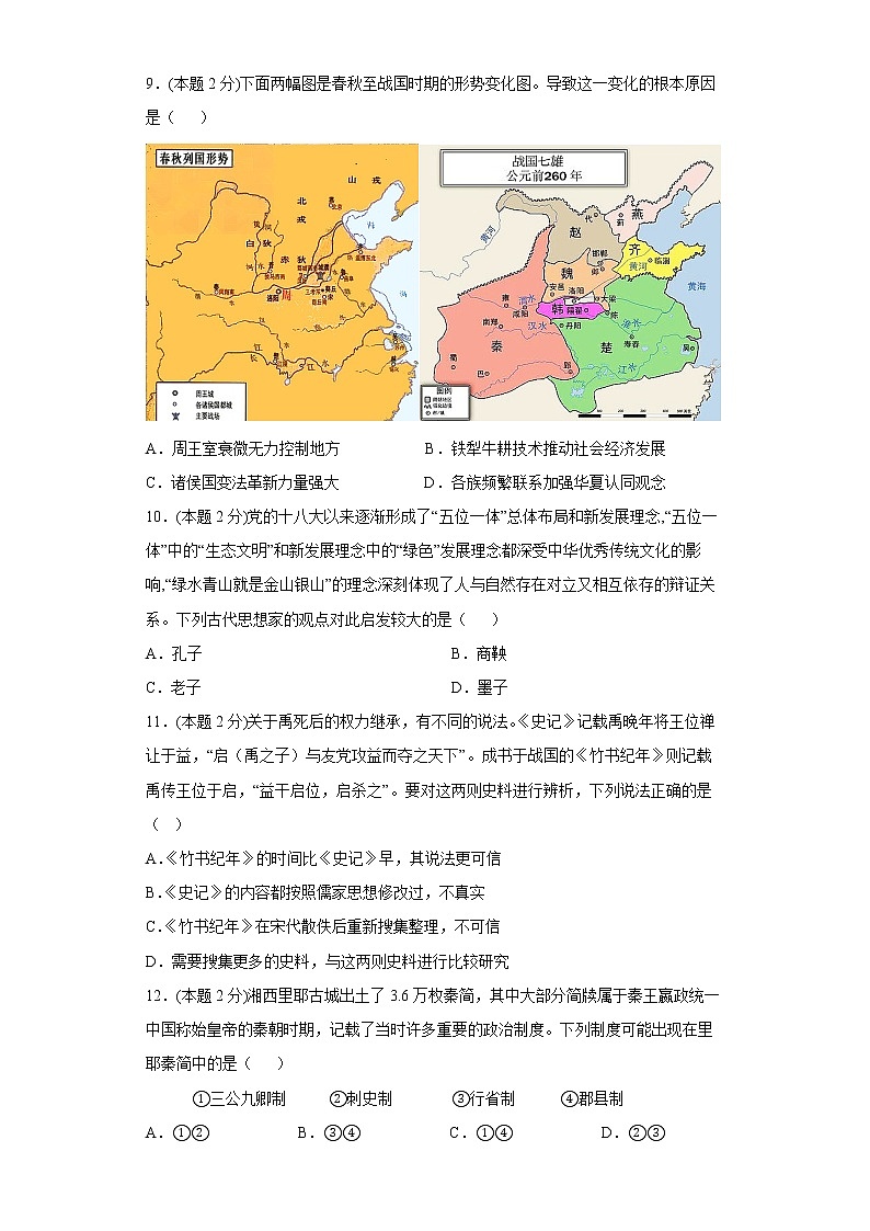 江苏省南京宇通实验学校2022-2023学年高一上学期期中考试历史卷03