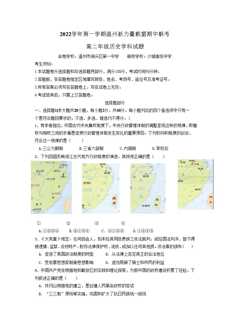 浙江省温州新力量联盟2022-2023学年高二上学期期中联考历史试题01