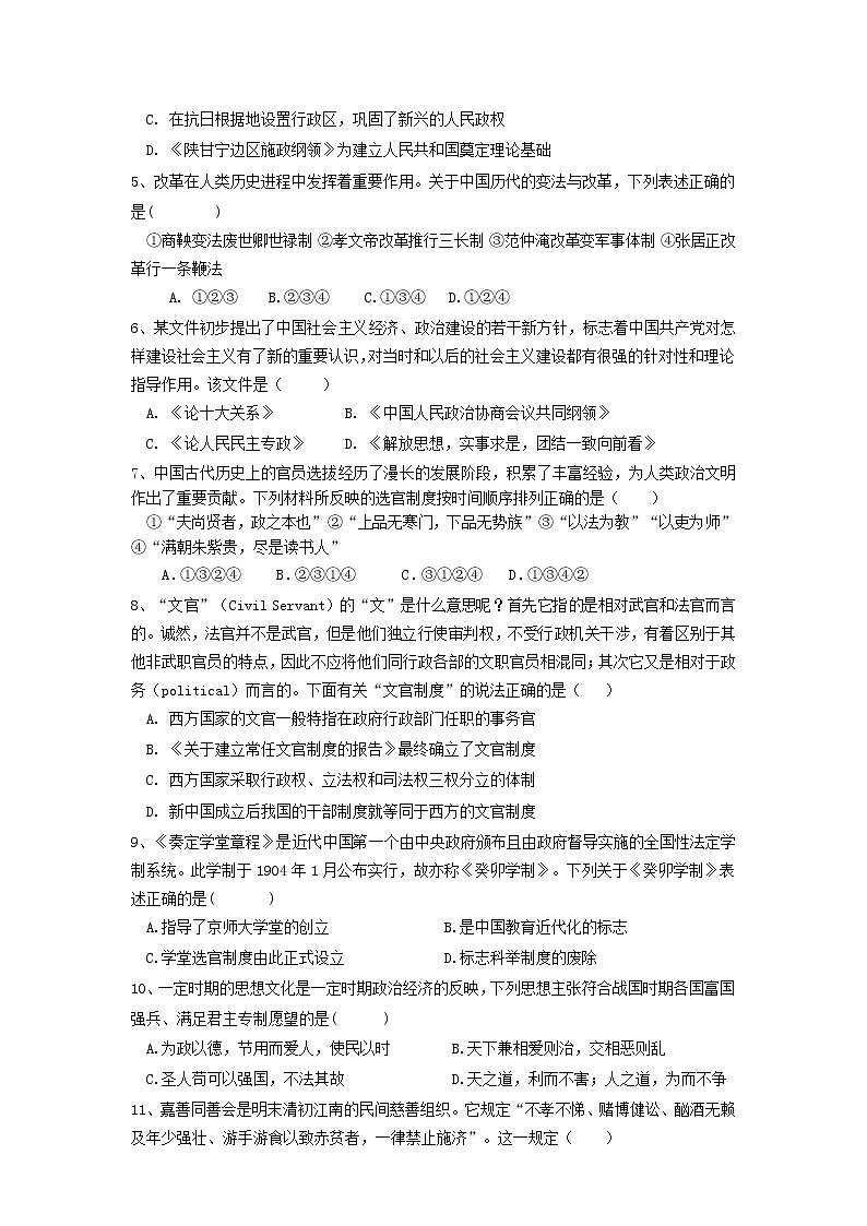 浙江省温州新力量联盟2022-2023学年高二上学期期中联考历史试题02