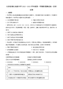 2023江苏省靖江高级中学高一上学期阶段测试历史含答案