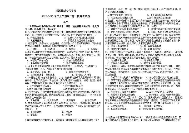 河南省信阳市淮滨县新时代学校2022-2023学年高二上学期第一次月考历史试题01