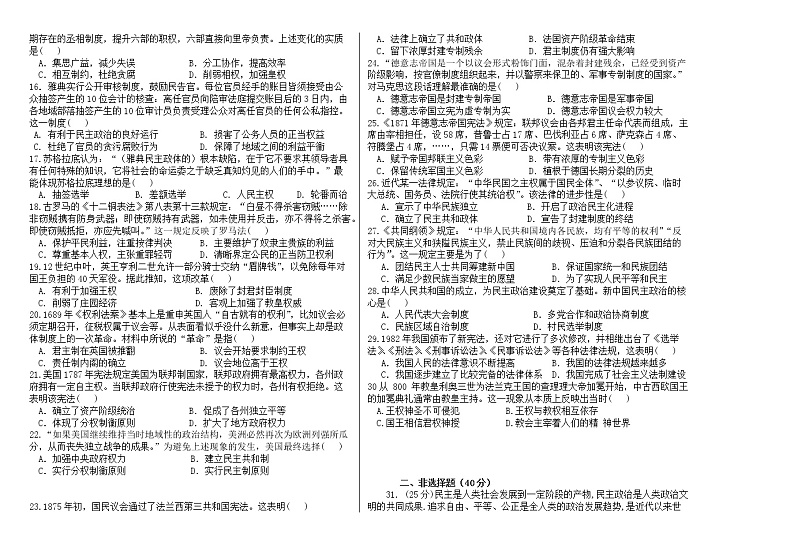 河南省信阳市淮滨县新时代学校2022-2023学年高二上学期第一次月考历史试题02