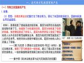 2022-2023学年高中历史统编版（2019）选择性必修一第12课 近代西方民族国家与国际法的发展 课件