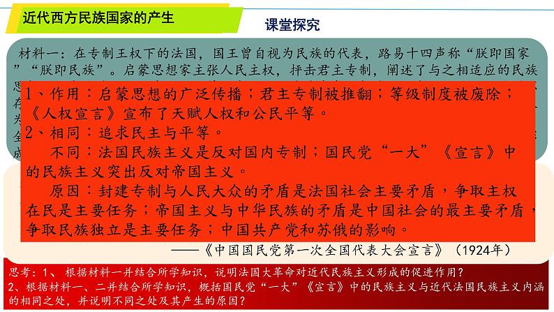 2022-2023学年高中历史统编版（2019）选择性必修一第12课 近代西方民族国家与国际法的发展 课件07