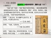 2021-2022学年高中历史统编版（2019）选择性必修二第14课  历史上的疫病与医学成就 课件