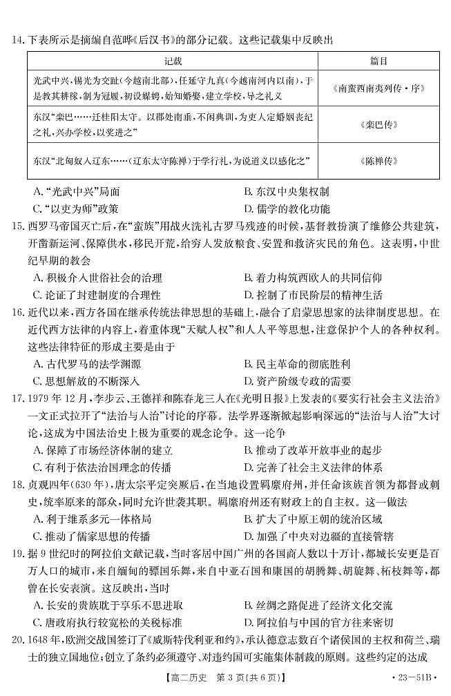 新疆维吾尔自治区新疆生产建设兵团地州学校2022-2023学年高二上学期期中联考历史试卷03