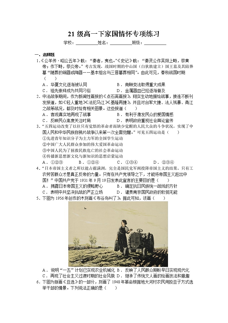 浙江省衢州市巨化中学21级高一下家国情怀专项练习01