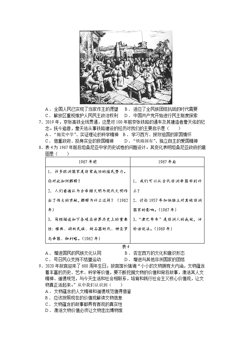 浙江省衢州市巨化中学21级高一下家国情怀专项练习02