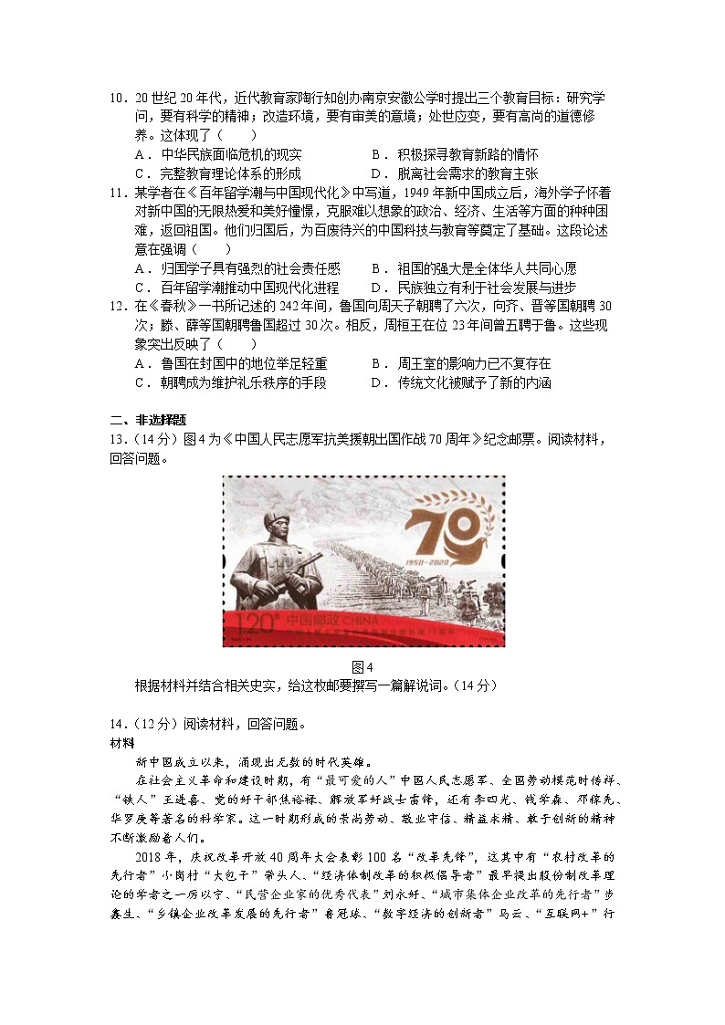 浙江省衢州市巨化中学21级高一下家国情怀专项练习03