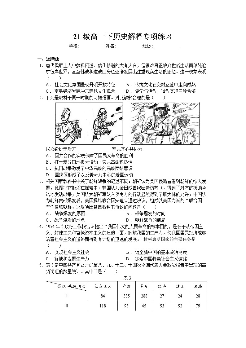 浙江省衢州市巨化中学21级高一下历史解释专项练习第1页