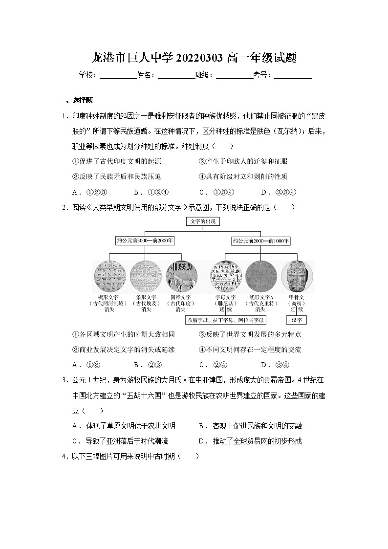 浙江省温州市龙岗市巨龙中学纲要下前四单元提升练习试题01