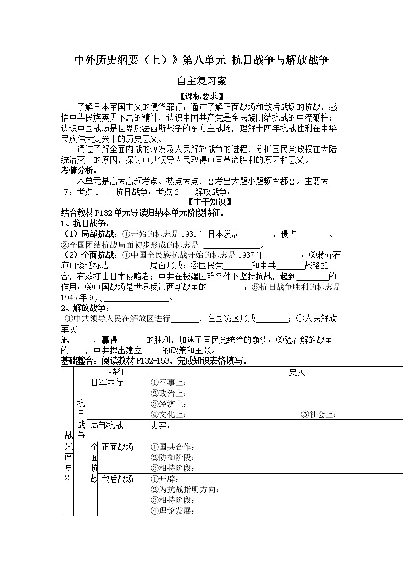 第八单元 抗日战争和解放战争学案--2023届高三统编版（2019）历史一轮复习01