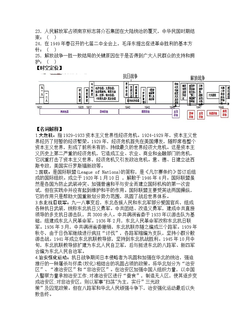 第八单元 抗日战争和解放战争学案--2023届高三统编版（2019）历史一轮复习03