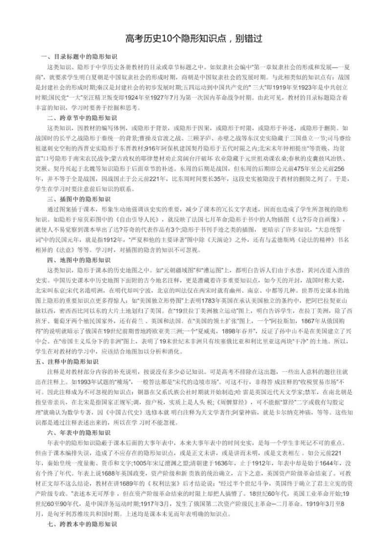 2023届湖北省武汉市高考历史复习10个隐形知识点01