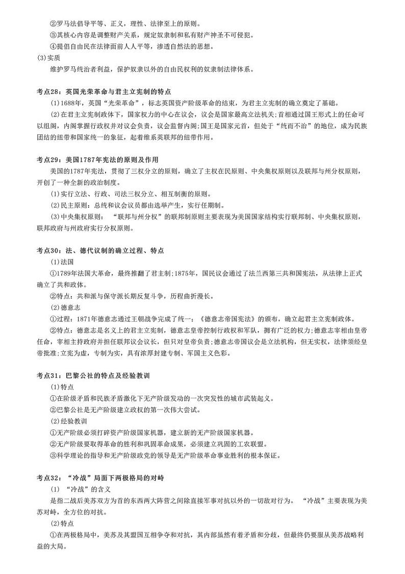 2023届湖北省武汉市高考历史复习近5年高考历史，42个高频考点（下）第2页