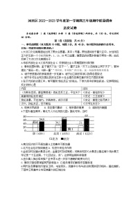 天津市河西区2022-2023学年高三上学期期中质量调查历史试卷