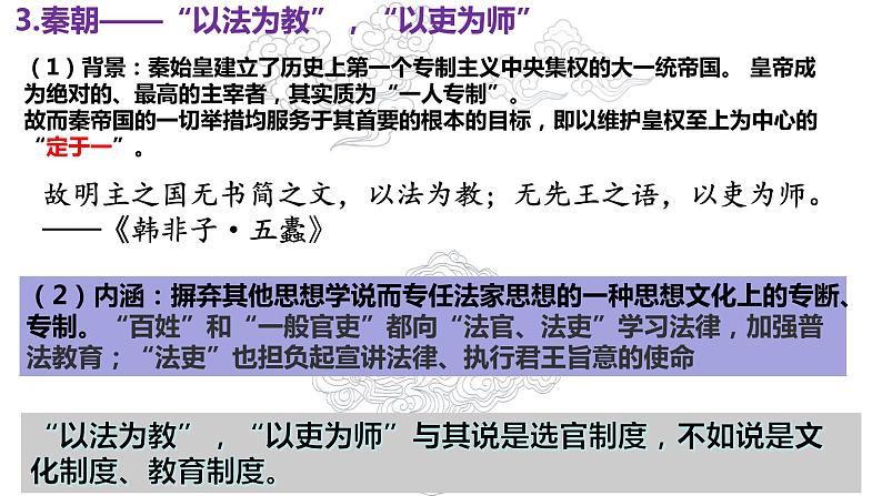 复习课件：中国古代选官、考核、监察制度课件--2023届高三统编版（2019）历史一轮复习第4页