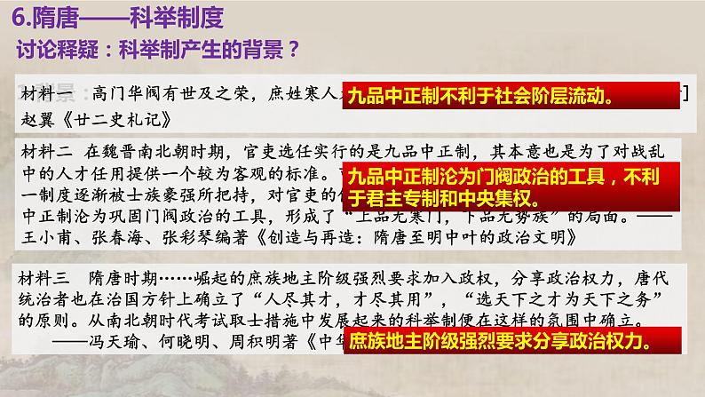 复习课件：中国古代选官、考核、监察制度课件--2023届高三统编版（2019）历史一轮复习第7页