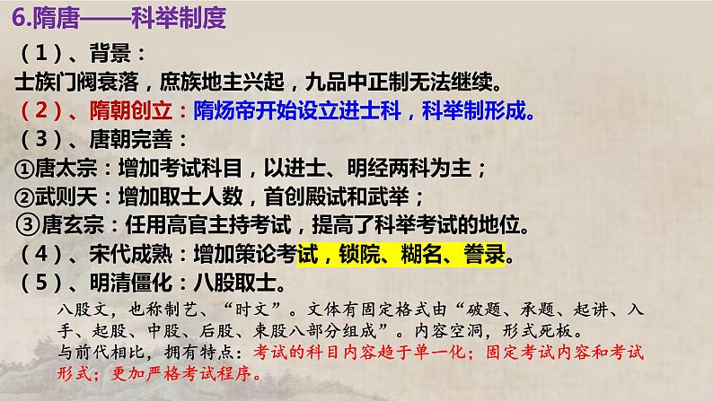 复习课件：中国古代选官、考核、监察制度课件--2023届高三统编版（2019）历史一轮复习第8页