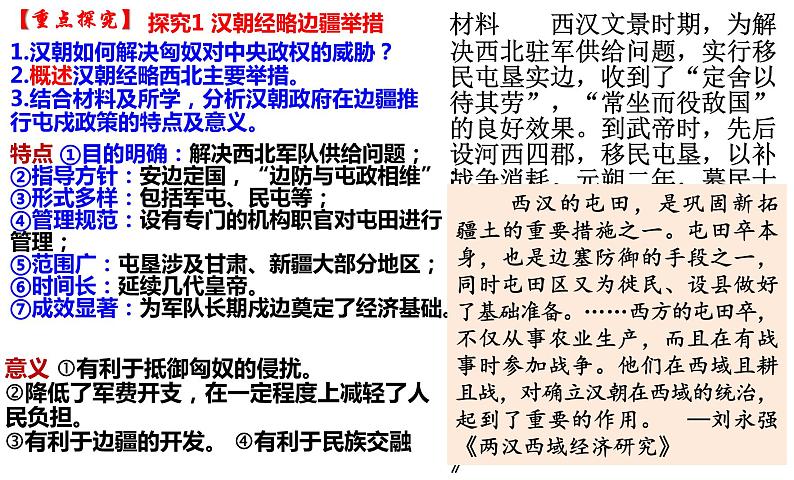 复习课件：第四单元 民族关系与国家关系课件--2023届高三统编版（2019）历史一轮复习第3页