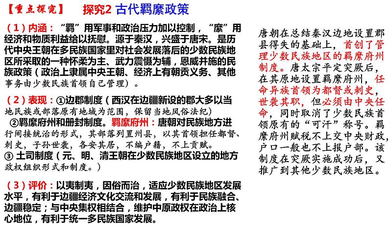 复习课件：第四单元 民族关系与国家关系课件--2023届高三统编版（2019）历史一轮复习第4页