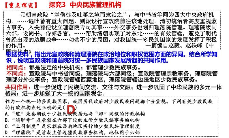 复习课件：第四单元 民族关系与国家关系课件--2023届高三统编版（2019）历史一轮复习第5页