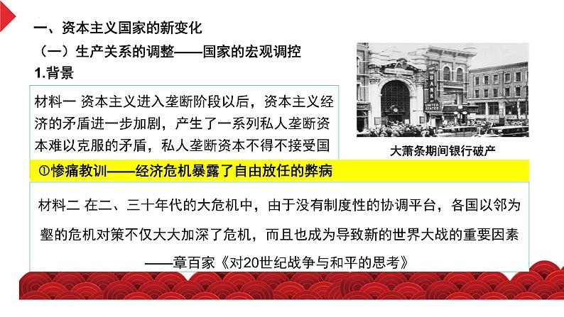 复习课件：第37讲 资本主义国家和社会主义国家的发展与变化课件--2023届高三统编版（2019）历史一轮复习第6页