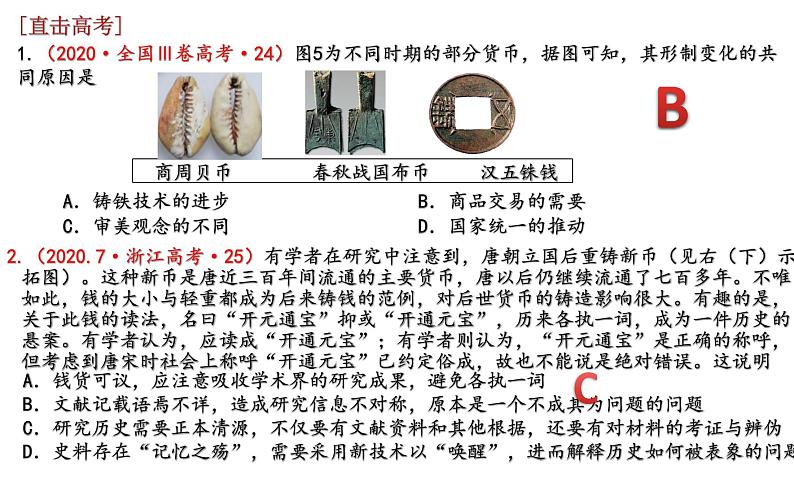 复习课件：第五单元 货币与赋税制度课件--2023届高三统编版（2019）历史一轮复习06